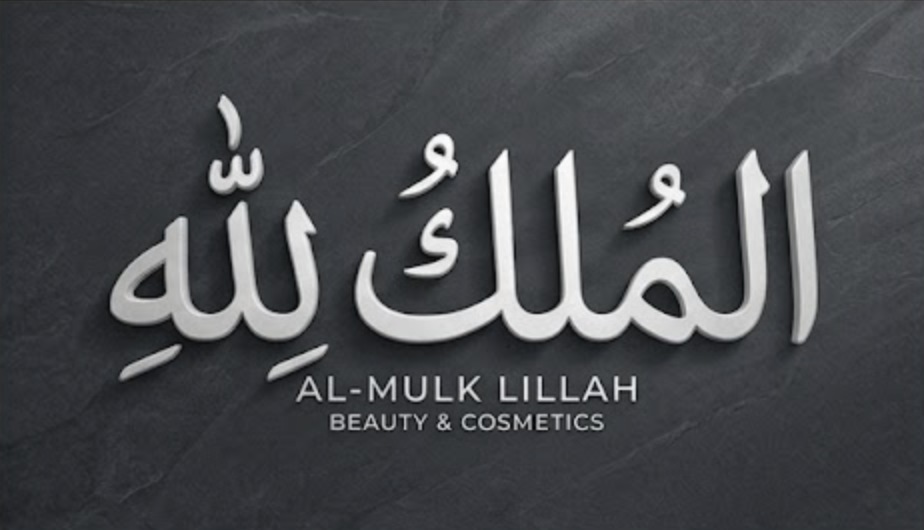 الْمُلْكُ للهِ Dark Logo